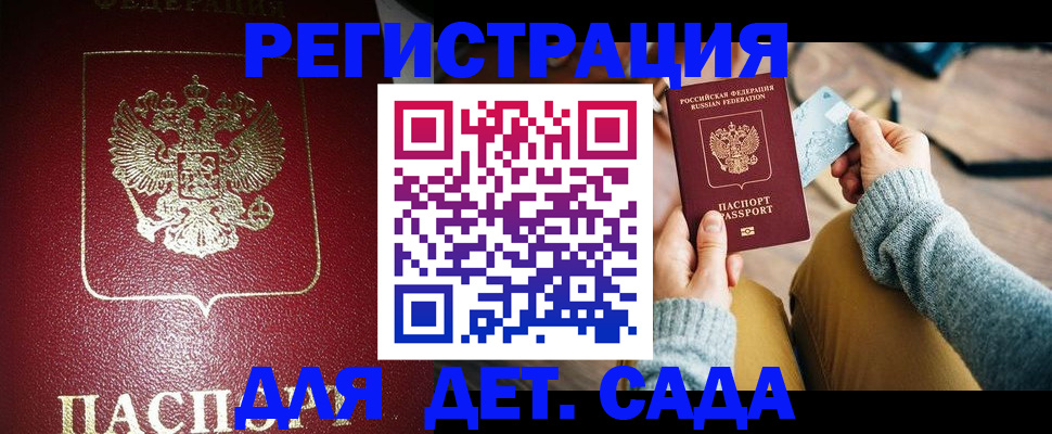 временная прописка в Миллерово